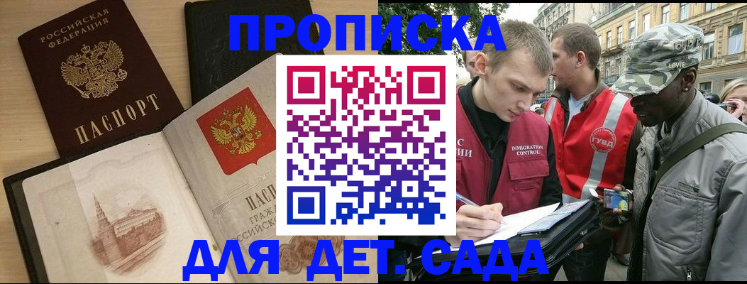 прописка законно в Камчатской области