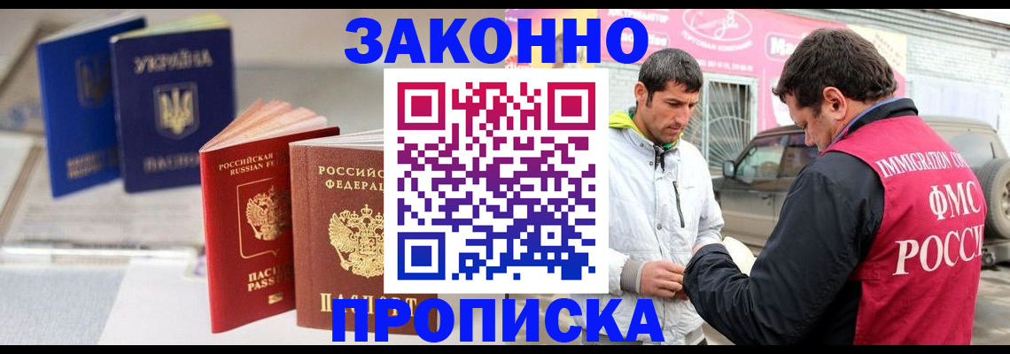 прописка для работы в Камчатской области